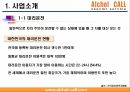 중국진출 대리운전 사업계획서 3페이지