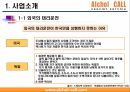 중국진출 대리운전 사업계획서 5페이지