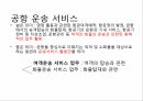 공항 운송 서비스 3페이지