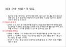 공항 운송 서비스 7페이지