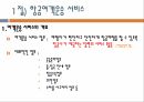 공항 운송 서비스 4페이지