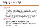 공항 운송 서비스 6페이지