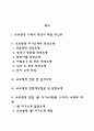 교보생명 자소서 작성법 및 면접질문 답변방법 교보생명 자기소개서 작성요령과 1분 스피치 2페이지
