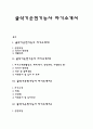 굴삭기운전기사 자기소개서(굴삭기운전사 자소서) 1페이지