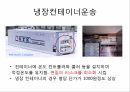 와인물류 Wine Logistics 14페이지