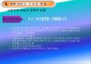 개혁 개방 30여 년 중국의 성장 35페이지