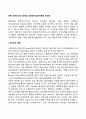에릭 번(Berne)의 생애와 교류분석상담이론의 인간관 1페이지