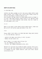 [행동주의기법] 행동수정방법(상반된 행동의 강화 소거와 벌 혐오자극법 자극포화법) 2페이지