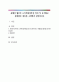 문재인 정부의 노인복지정책을 정리 및 분석하고 문제점과 대안을 요약하여 설명하시오 1페이지