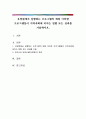 요양원에서 실행하는 프로그램의 예와 이러한 프로그램들이 지역사회에 미치는 영향 또는 성과를 기술하시오 1페이지