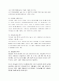 [사회과학] 매슬로우(Abraham Maslow)의 욕구 5단계설과 평가에 대하여 서술해 봅시다  3페이지
