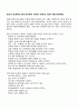 [청소년 학교폭력의 원인] 학교폭력 가해자와 피해자의 개인적 행동 특성(특징) 1페이지