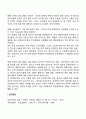 [청소년 학교폭력의 원인] 학교폭력 가해자와 피해자의 개인적 행동 특성(특징) 2페이지