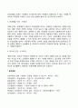 아동집단상담 프로그램의 사례(예) 4페이지