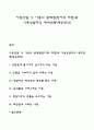 아동상담 시 아동의 문제점(방어와 저항)과 아동상담자의 대처전략(대응방안) 1페이지