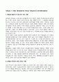 아동상담 시 아동의 문제점(방어와 저항)과 아동상담자의 대처전략(대응방안) 2페이지