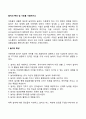 놀이의 특성 및 기능을 기술 2페이지
