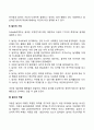 놀이의 특성 및 기능을 기술 3페이지