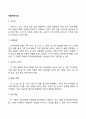 미술치료기법(자유화 과제화법 상상화그리기 풍경구성법 테두리법 협동화법 난화게임법 만다라그리기 콜라주기법) 2페이지