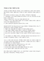 가족상담 및 치료의 치료목적 및 목표 1페이지