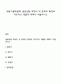 상담이론과실제) 집단상담 과정의 각 단계의 특징과 지도자의 역할에 대해서 서술하시오 1페이지