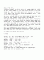 영화치료기법의 적용(영화치료의 실제) 2페이지