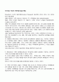미누친의 구조적 가족치료기법의 특징 1페이지