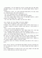 [조작적 대인치료] 부부불화 부부문제의 치료기법 3페이지