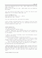 아리스토텔레스 정치학 발제 4페이지