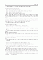 아리스토텔레스 정치학 발제 26페이지