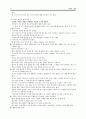아리스토텔레스 정치학 발제 30페이지