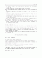 아리스토텔레스 정치학 발제 32페이지
