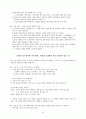 아리스토텔레스 정치학 발제 44페이지
