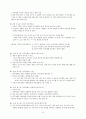 아리스토텔레스 정치학 발제 45페이지