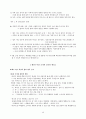 아리스토텔레스 정치학 발제 46페이지