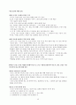 아리스토텔레스 정치학 발제 48페이지