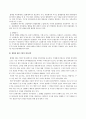 상법총론 - 기업합병과 방어전술에 대하여 3페이지