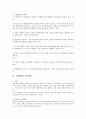 상법총론 - 기업합병과 방어전술 - 정관 - 재매입 정지협상 3페이지