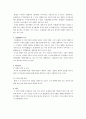 상법총론 - 기업합병과 방어전술 - 영업양도와 합병 2페이지