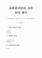 상법총론 - 공중접객업 판례 평석 - 90나24290 1페이지