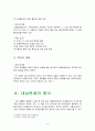 상법총론 - 공중접객업 판례 평석 - 90나24290 4페이지