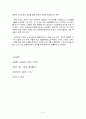 상법총론 - 공중접객업 판례 평석 - 90나24290 5페이지