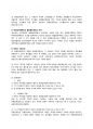 상법총론 - 공중접객업 판례 분석 - 1002211 91다21800 5페이지