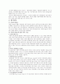 상법총론 - 기업합병과 방어전술 - 적대적 M&A 2페이지