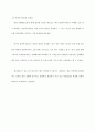 기업법 - 유가증권신고서의 허위사실 기재와 감사에 책임에 대한 고찰 4페이지