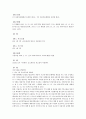 상법총론 - 상법 총칙 과제 - 공중 접객업에 관한 판례 평석 - 대법원 20091015 선고 2009다4270342710 판결 - 손해배상구상금 2페이지