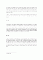상법총론 - 상법 총칙 과제 - 공중 접객업에 관한 판례 평석 - 대법원 20091015 선고 2009다4270342710 판결 - 손해배상구상금 4페이지