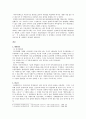 상법총론 - 감사위원회와 사외이사 제도의 폐해 3페이지