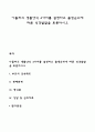 아들러의 생활양식 4가지를 설명하고 출생순위에 따른 성격발달을 토론하시오 1페이지