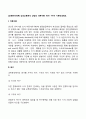 [교류분석이론] 상호교류분석 상담의 각본이론 욕구 4가지 기본인생태도 2페이지